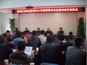 信陽(yáng)市浉河區(qū)農(nóng)機(jī)化學(xué)校2014年新型職業(yè)農(nóng)民培訓(xùn)班開(kāi)班儀式