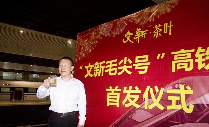 “文新毛尖號(hào)”高鐵啟動(dòng) 信陽(yáng)毛尖走上快車道