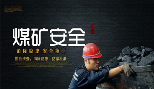 全國煤礦安全生產(chǎn)緊急視頻會議：開展智能化煤礦建設